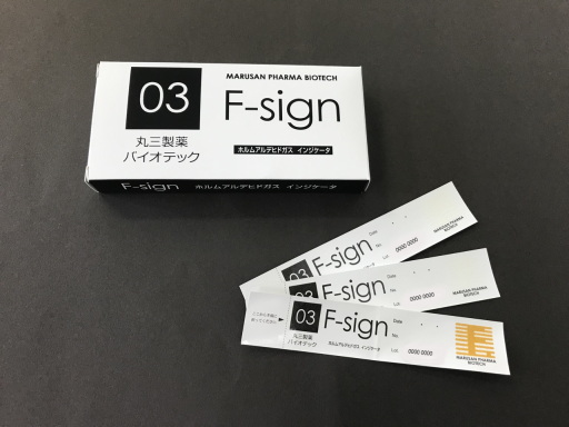 ホルムアルデヒドガスインジケータ　エフサイン